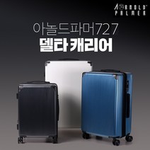 아놀드파머 727 델타 여행용캐리어 ABS소재 확장형 여행가방 기내용 수화물용 캐리어 20인치 24인치 28인치 TSA 잠금장치