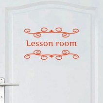 오피스왕국 레슨룸 교실 교습소 그래픽 스티커 lessonroom8, 오렌지