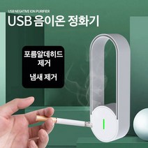 차량용 미니 공기청정기 연기 제거 청정기, 화이트