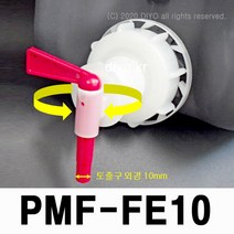 +증류수 소분 수도꼭지/말통소분/소분콕크/화학약품소분/천연화장품원재료소분/약수소분/세제소분/생수소분, PMF-FE1060/연장관20cm, 일반