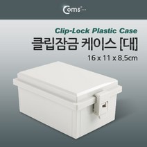 ♤N.Smart♤_Coms DIY 다용도 플라스틱 엔클로저 케이스 클립잠금 (대) 16x11x8.5cm 시제품 샘플 보관 및 테스트 간편 조립 PCB 케이스 소품_1qwerzdt9, 짱!굿굿!좋아요!!, 짱!굿굿!좋아요!!