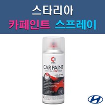 현대 스타리아 A2B NFA P7V R2T UB7 YAC 자동차 차량용 셀프 도색 카페인트 스프레이 타입, R2T 쉬머링실버