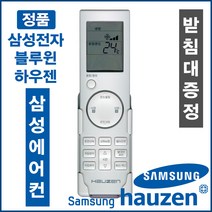 하우젠 삼성정품(AIXC4HB/AIXCSC032B1/AIXCSC040B1/AIXCSC052B1/AIXCSC060B1/AIXCSCB/AIXCSH023B1/AIXCSH032B1), ARC-2006