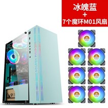 DIY수냉식 게이밍 데스크탑 케이스 강화 유리 ATX 커스텀PC 케이스 쿨링팬 세트, 아이스소울블루+7매직링팬