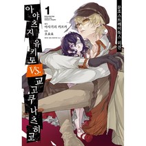 만화 > 문호 스트레이독스 외전 아야츠지 유키토 VS. 교고쿠 나츠히코, 1 권” class=”wr-img”></a></div></p></div></p></div></p></div><div class=
