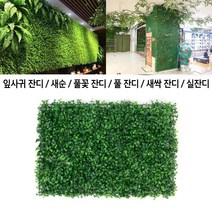 골든트리 실내 인테리어 사각 인조잔디 잔디벽 사각잔디 조화잔디 벽장식 실내장식, 새싹 잔디