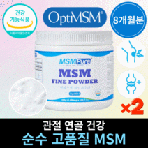 카라헬스 msm 식이유황 파인파우더 분말 가루 옵티 엠에스엠 골드 무릎 관절 연골 건강 영양제 엠에스엠퓨어 퓨어msm, 250g x 2개