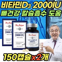 비타민D3 2000IU 10개월 패밀리 온가족 비타민디 연질 캡슐 삼키기 쉬운 작은 알약 뼈 건강 칼슘 흡수 도움 비타민D3 VitaminD3 60대 어머니 할머니 필수 영양제 실내활동많은