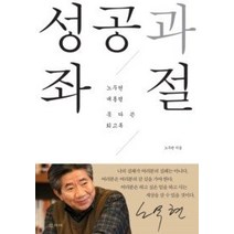 [개똥이네][중고-상] 성공과 좌절