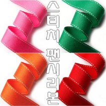 썬42520 [SΘN] 리본 거미만들기 모루공예 롤체인줄 토이스토리포키만들기 포장리본, iШi_ 리본 스티치골직리본 폭 5-15mm 대용량 길, 스티치골직리본 폭15mm 길이 약14.4M/백색