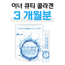 하루한포 이너 큐티 콜라겐 톨라겐 콜라게 컬러겐 쿨러겐 셍선 콜라겐 피시 콜라겐 펩타이드 홈쇼핑 프리미엄 골드 추천 피부 영양제 성분 가격 효능 비교, 3박스, 2g x 30포 (하루 1포)
