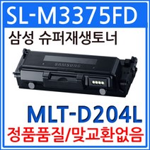 삼성 SL-M3375FD 슈퍼 재생토너 MLT-D204L