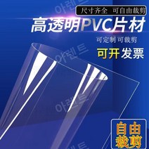 pvc판재 투명 아크릴판 아크릴 재단 제작 pvc판 대형, 폭 1.2m 길이 6m 두께 0.5mm