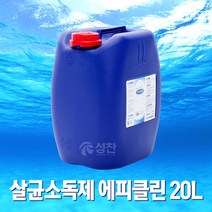 살균소독제 에피클린 20L 이산화염소 ClO2, 상세페이지 참조, 상세페이지 참조, 상세페이지 참조