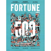 [ 월간지 ] 포춘 코리아 2023년 9월호 || FORTUNE KOREA 2023