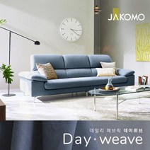 자코모 루셀 3.5인 데이위브 패브릭 소파, 04도로시블루