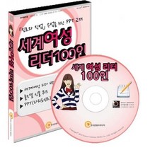 KCM 진로학습교구 세계여성리더 100인 건축일반/교양, 해당상품, 해당상품