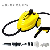 고온 고압 스팀 청소기 주방 기름때 카펫 쇼파 핸디 욕실 차량 물걸레 세차기 거실, 자동차 청소 전용 패키지(신형)
