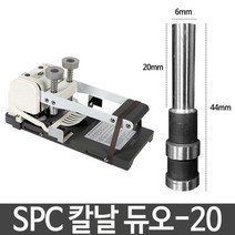 일음쇼핑^^*mSPC 칼날 듀오-20 지름6X길이20mm 제본기 부품 용품 제날 천공기 제부속품 천공제일medi^*^, ab*^^선택없는