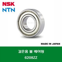 6208ZZ 6208ZZC3 일제 NSK NTN 깊은홈 볼 베어링 ZZ(철커버)타입 내경 40MM