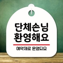 화이트 포맥스출력 안내판 부재중 팻말 클로즈 21938EA, 본상품선택, 본상품선택