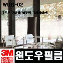 3M 윈도우필름(WDG-02)도트(가운데)그라데이션 120cmx50cm 시트지, WDG-02도트(가운데 그라데이션)