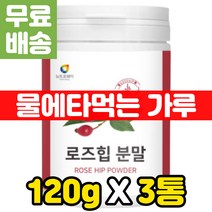 물에타먹는 비타민 로즈힙티 슈퍼 로얄 베리 이너뷰티 로즈힙 먹는법 몸에좋은물 커피대용차 마시는차 추천 프리미엄 열매 추출 분말 천연 C 건강차 레드 다이아몬드 장미 나무 가루