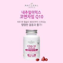 높은 혈압 감소 조절 관리 낮출때 에 좋은 스타틴 코큐텐 큐텐 Q10 11 영양제 중년 여성 남성 부모님 할아버지 할머니, 1BOX(2개월분)
