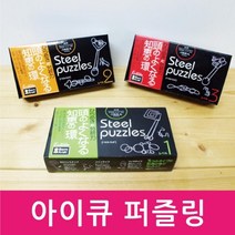 IQ 퍼즐링 매직링 고리 두뇌개발 링퍼즐 실험 맞추기 과학 교재 창의 실습 집중력, 이단계