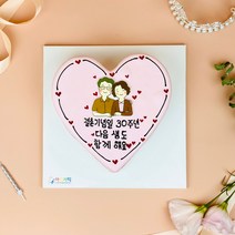(아이케익) 포토하트케이크 부모님생신 특별한 포토 생신케이크 여친 남친 선물 결혼기념일 어버이날 결혼기념일 주문제작 커스텀 친구생일 여자친구생일 남자친구생일, 문자메세지로 연락드립니다.
