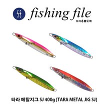 피싱파일 타라 메탈지그 SJ /대구낚시 대구메탈 지깅루어 400g, 골드400g
