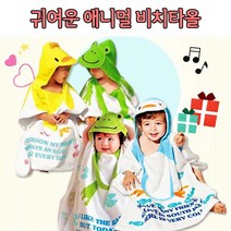 꼬밀레 유아 아이 어린이 입는 애니멀 비치타올 목욕가운 물놀이 가운, 1개, 개구리