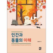 인간과 동물의 이해, 상품명