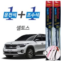 불스원 레인OK 셀토스 G코팅 프리미엄 와이퍼 600mm 450mm 사은품