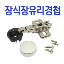 철부자 유리경첩 인도어용 아웃도어용 경첩, 인도어유리경첩-은무광(1개)