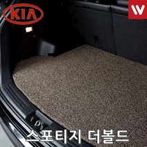 자동차트렁크매트 기아 스포티지 더볼드 18년7월부터