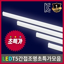 은광전기조명 LED T5 간접조명 주백색 주광색 전구색 LED바 등기구 2핀 3핀 조명, 2핀 600 주백색(아이보리색)