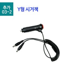 현대상사 HD120 적외선방수카메라 후방카메라 트럭후방카메라 화물차후방카메라 특장차후방카메라 대형차용후방카메라 버스용후방카메라 후방카메라연장선 자동차용품, 09.추가선택옵션) Y형시거잭