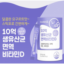 요구르트맛 유산균 내츄럴플러스 10억 생유산균 면역비타민D 2개월분, 1박스(2개월분)