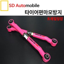 DK 구형 i30 2012년이전 뉴카렌스 로체 조절식 트레일링암 편마모방지 캠버조정 각도조정 스트럿바 얼라이먼트 서스펜션