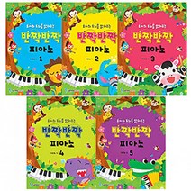 삼호뮤직 반짝반짝 피아노 1 2 3 4 5 (유아의 두뇌를 밝혀주는), 1권