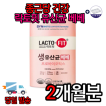 락토핏 생유산균 베베 2000mg x 60포 아기유산균 장 건강 유산균효능 유산균추천 프로바이오틱스 배변활동 쾌변 장에좋은음식 종근당건강 예민한장 어린이유산균 알약케이스, 2개월분=[특가할인]