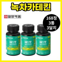 녹차 카테킨 3통 3달치 다이어트 식단표 옆구리살 아랫배 내장지방 허벅지안쪽 종아리알 단기간 기초대사량 2주 단기 간식 뱃살, 3개