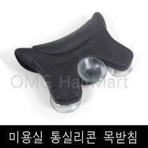 샴푸도기목받침대