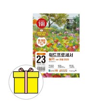영진닷컴 이기적 워드프로세서 실기 기본서 시험