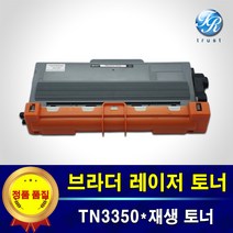 브라더 흑백 레이저 프린터 재생토너 TN3350 TN-3350 HL-5450dn Hl-5470dw HL-6180dw MFC-8510dn MFC-8910dw