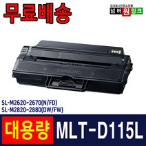 삼성mlt-d115l재생토너 가격비교 구매가이드
