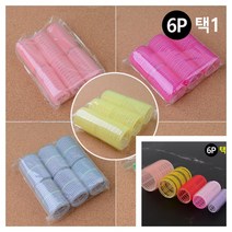 헤어롤 앞머리 구르프 그루프 6개 사이즈 15 24 28 36 44X62MM Q15MM 왕 앞머리헤어롤, Q28mm