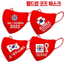 카타르월드컵응원  추천 순위 모음 10 (2022년)