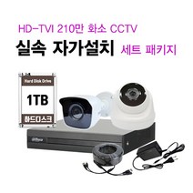 싸드 싸드CCTV HD-TVI 240만 화소 초고화질 실내 실외 카메라 CCTV 자가설치 패키지 씨씨티비 설치, 실외 카메라 4대